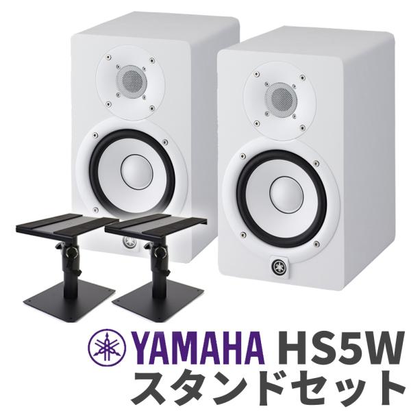 YAMAHA（ヤマハ） HS5W スタンドセット パワードモニタースピーカー