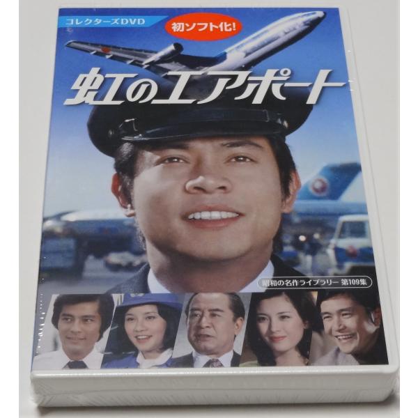 虹のエアポート コレクターズDVD : SHINSOストア2 - 通販 - Yahoo