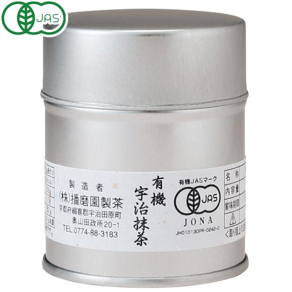 有機抹茶 缶入（20g） 播磨園製茶 : PURE・HEART 自然館 - 通販