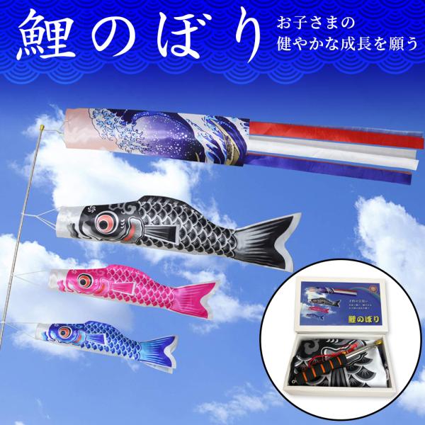 こいのぼり 豪華 吹き流し 3色セット ポール 付き 組み立て説明書あり