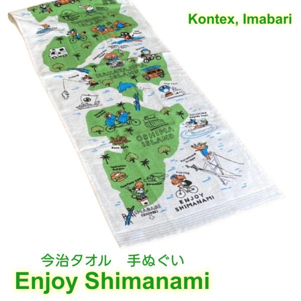 shimanami_towel-enjoyshimanami24