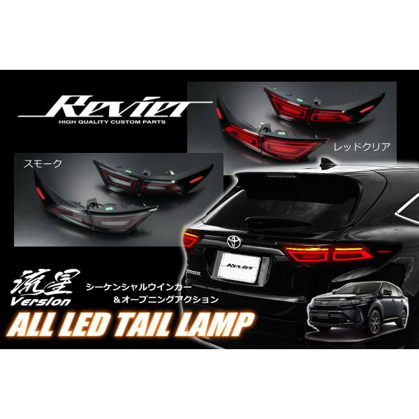 ハリアー 60系 オールLEDテールランプ 左右 - テールランプ テール