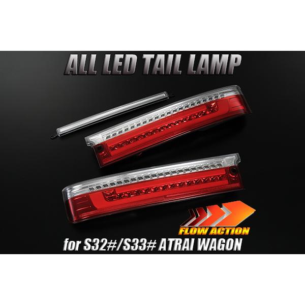 アトレー [流星バージョン] REIZ S320/S321G アトレーワゴン オールLED