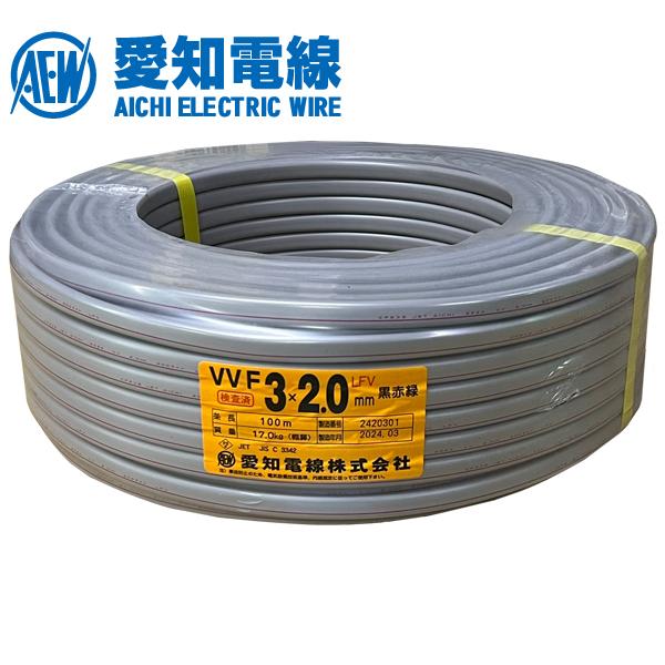 愛知電線 VAケーブル VVF 2.0mm×3C 黒赤緑 200V用 100m巻 : 資材まー