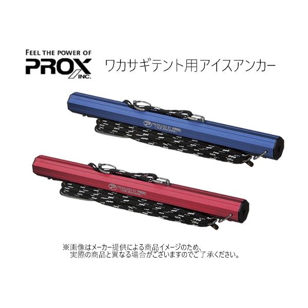 PROX（プロックス） ワカサギテント用アイスアンカー (フィッシング
