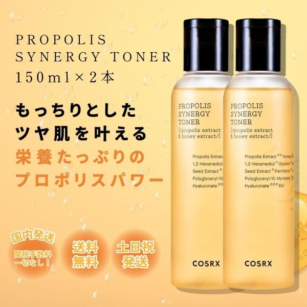 COSRX 化粧水 プロポリス シナジー トナー 150ml 2本セット コスアール