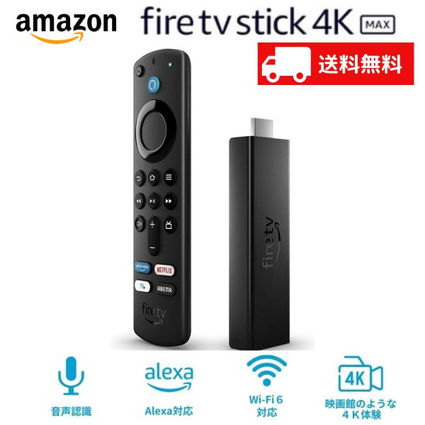 amazon（アマゾン） Fire TV Stick 4K MAX 2021年発売 Amazon Alexa