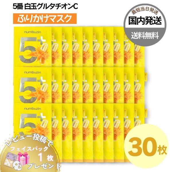 numbuzin 【並行輸入品】ナンバーズイン 5番 パック 韓国版 マスク 30