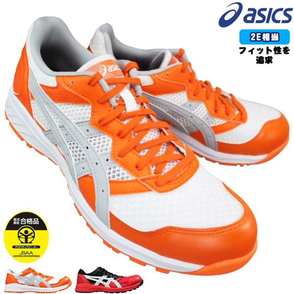 ウィンジョブ 安全靴 アシックス CP210 1273A006 レッド オレンジ 25.5