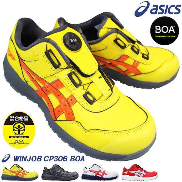 ウィンジョブ 安全靴 アシックス CP306 BOA メンズ ダイヤル式 ボア