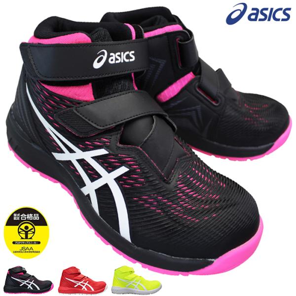 ウィンジョブ アシックス 安全靴 CP120 1273A062 ブラック レッド