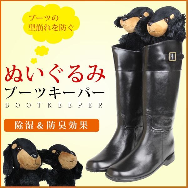 ぬいぐるみブーツキーパー モリト BOOTS-KEEPER かわいい 犬 湿気 消臭