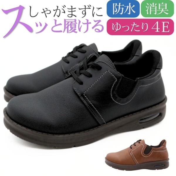 スニーカー レディース 靴 黒 ブラック 茶色 ブラウン 幅広 4E 防水 雨
