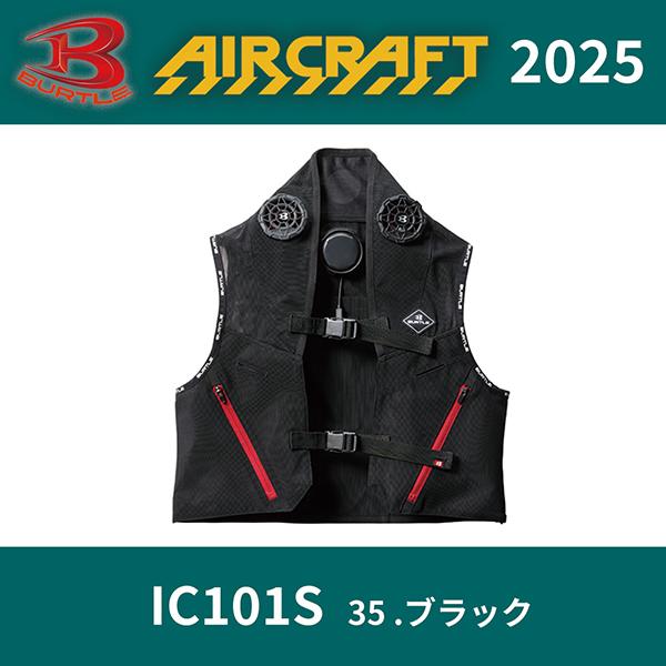 BURTLE（バートル） ☆在庫あります！ 2025年モデル アイスクラフト