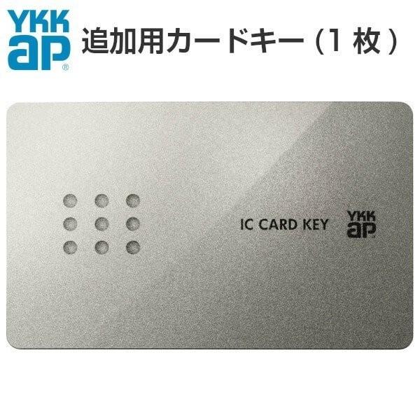 YKK AP YKK 玄関ドア スマートキー 追加用カードキー (ピタットKey用