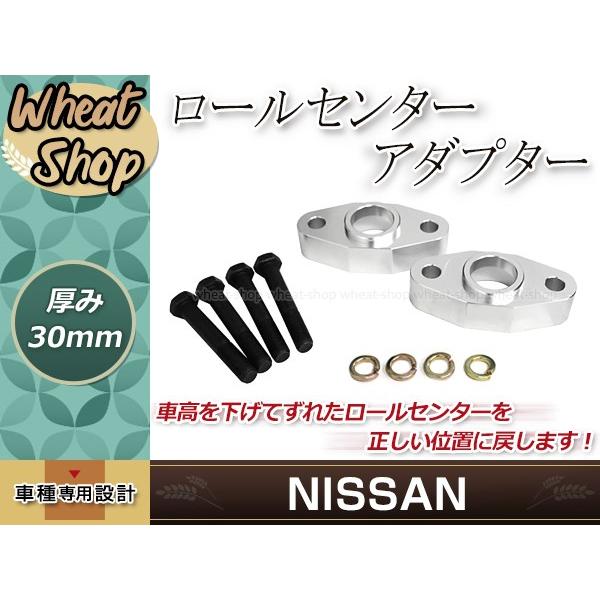 ロールセンターアダプター 30mm フェアレディZ S30 旧車 ダウンキット