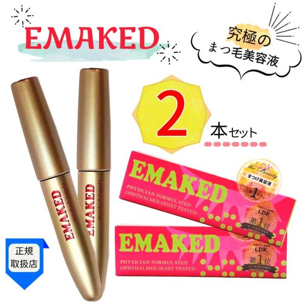 EMAKED（エマーキット） 2本セット まつげ美容液 EMAKED 2ml 水橋保寿