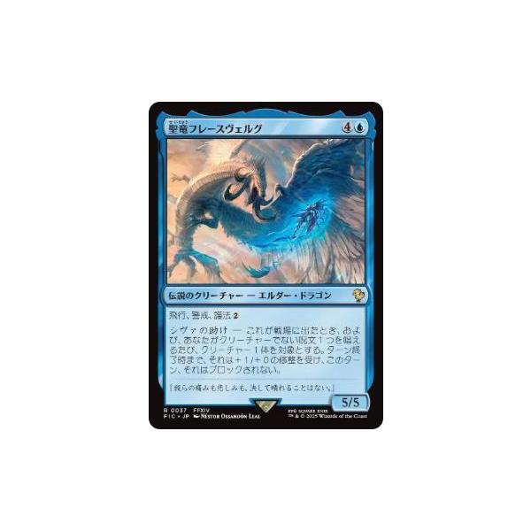 mtg 超稀少 拡張 FOIL 日本語版 聖竜 フレースヴェルグ fic edh mtg 超