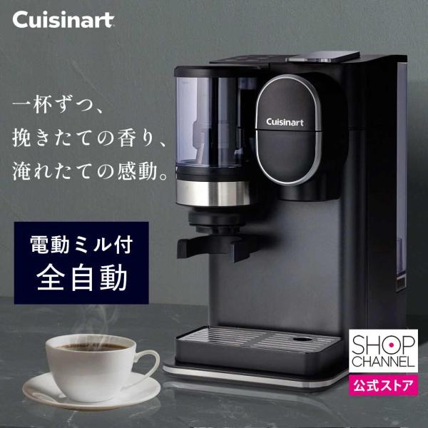 クイジナート（Cuisinart） 爆買 ドリップワン ミル付きコーヒー