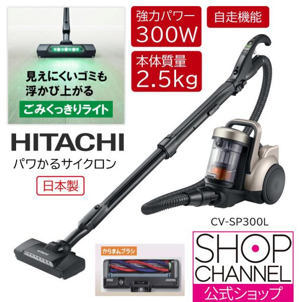 日立（HITACHI） 爆買 掃除機 強力パワー＆軽量ボディ 日本製