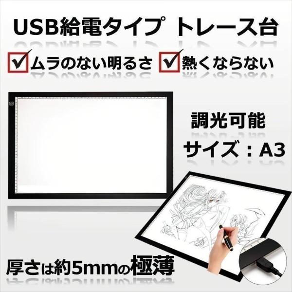 トレース台 A3 ライトテーブル レースボード 調光 LED 薄型 5mm USB