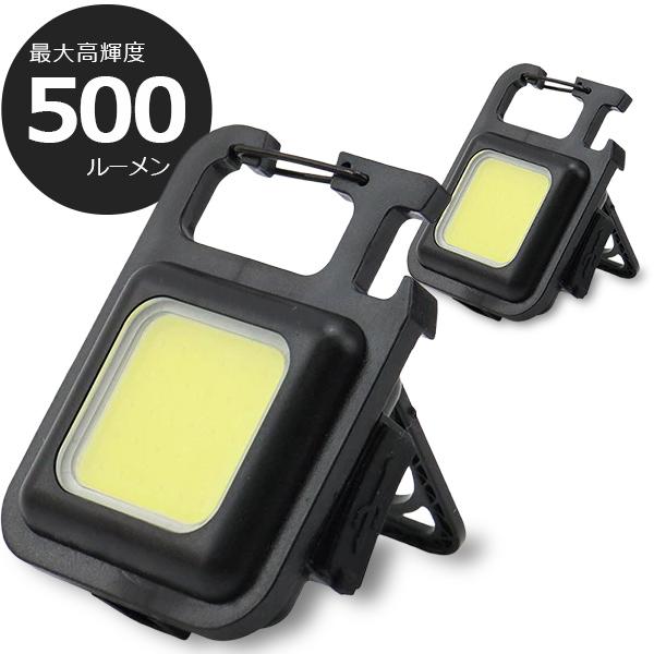懐中電灯 投光器 led COBライト 2個セット cob 防水 充電式 500