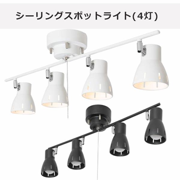 シーリングライト 4灯 最大60W おしゃれ 天井 北欧 12畳 明るい 照明