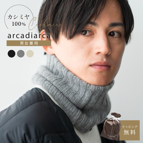 arcadiarca（アルカディアルカ） ネックウォーマー カシミヤ100