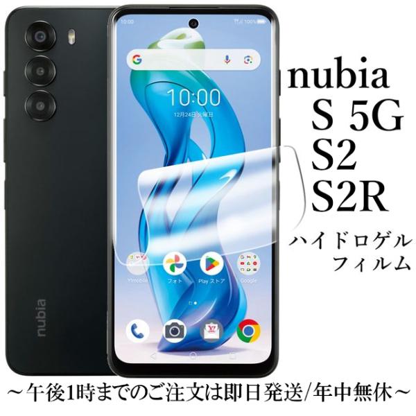 nubia S 5G A403ZT/nubia S2 A504ZT/nubia S2R Z6305R ハイドロゲル