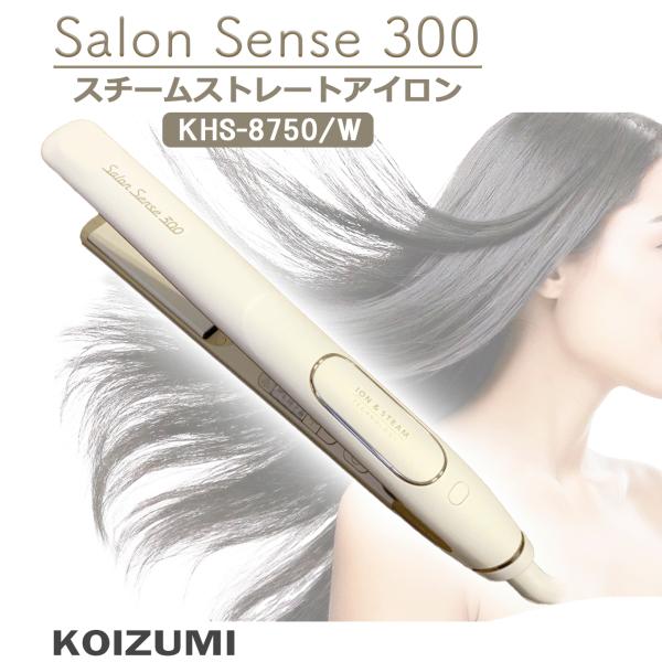 サロンセンス300 KOIZUMI コイズミ ヘアアイロン スチーム ストレート