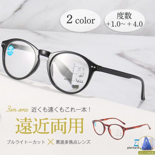 遠近両用メガネ 老眼鏡 ブルーライトカット ピントグラス シニアグラス