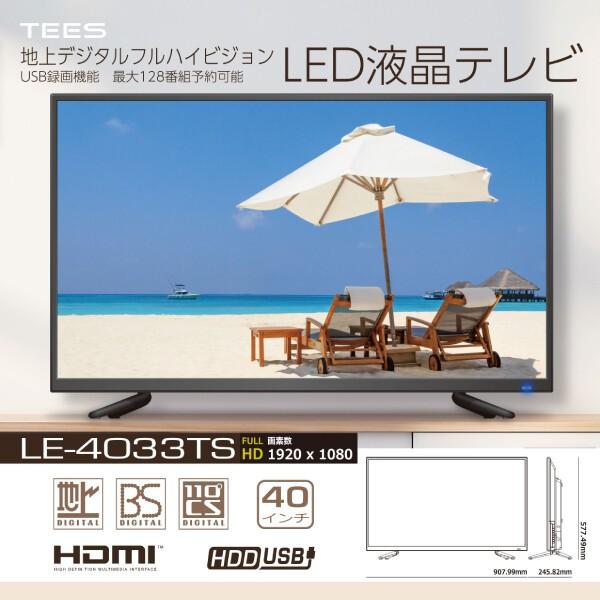 TEES 40V型フルハイビジョン液晶テレビ LE-4030TS 2017年製 TEES 40V型