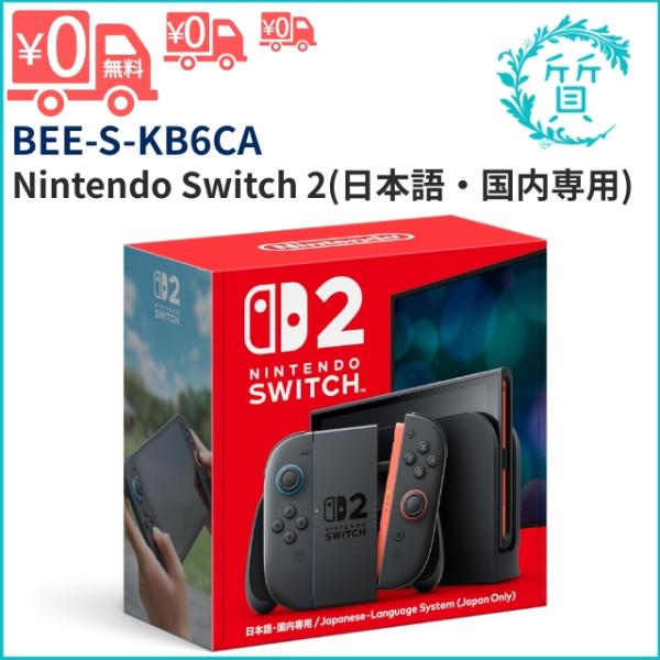 任天堂（Nintendo） [新品/保証付き] BEE-S-KB6CA ニンテンドー