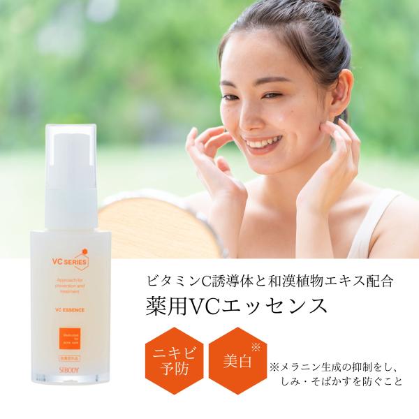 ニキビ予防 美白ケア 肌トラブルケア ビタミンC誘導体 レチノール VC
