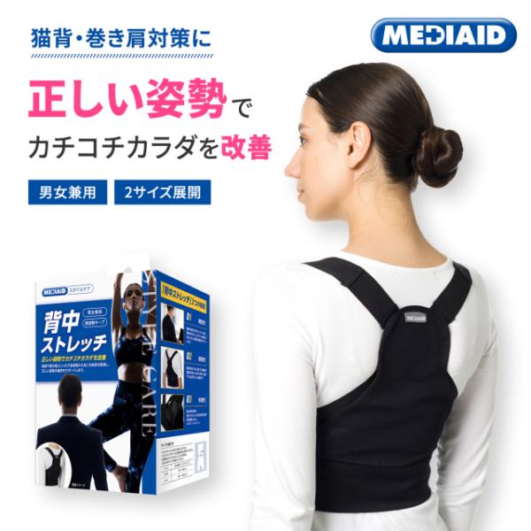 MEDIAID 【2/27~3/1限定 10%OFF！】姿勢矯正ベルト 猫背ベルト 巻き肩