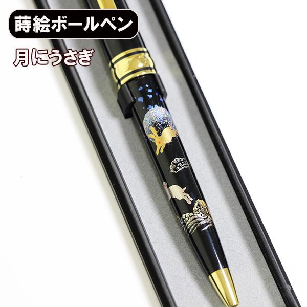 蒔絵 ボールペン 月にうさぎ ノック式 漆器 和風 ギフト プレゼント