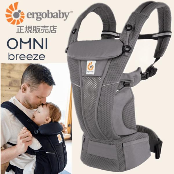 ergobaby（エルゴベビー） エルゴ ブリーズ オムニブリーズ 国内正規品