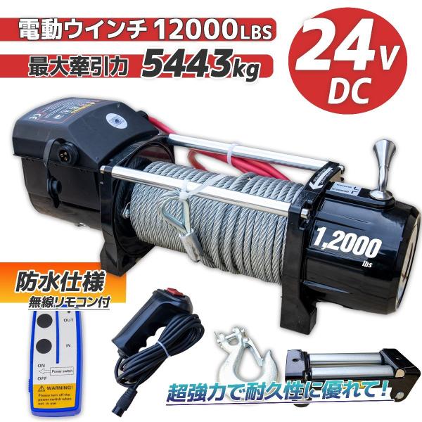 skybreath_elct-winch-120-24