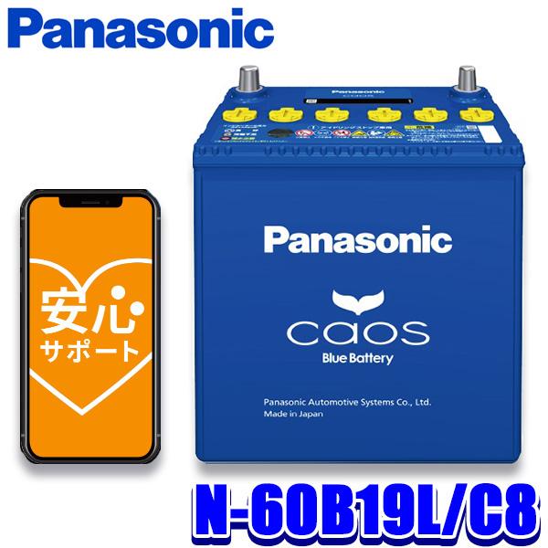 カオス N-60B19L/C8 Panasonic パナソニック caos カーバッテリー 標準