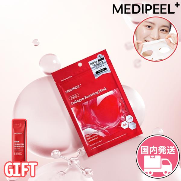 MEDIPEEL（メディピール） 国内発送 ラッピング マスクGIFT付 5枚入り