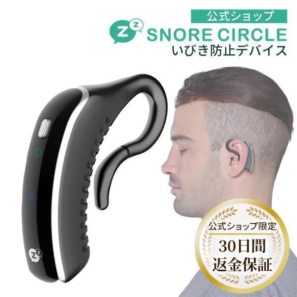 SNORE CIRCLE（スノアサークル） 【爆買WEEK 15%OFFクーポン配布中