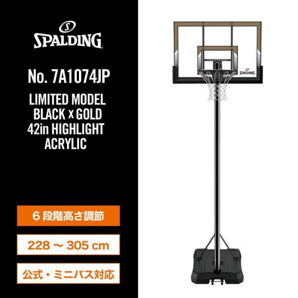 SPALDING（スポルディング） 42インチ ハイライトアクリルポータブル