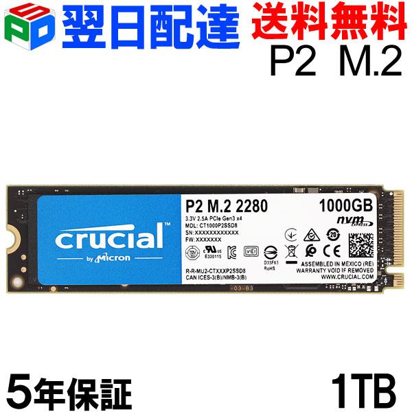 crucial（クルーシャル） Crucial P2 1TB SSD 3D NAND NVMe PCIe M.2
