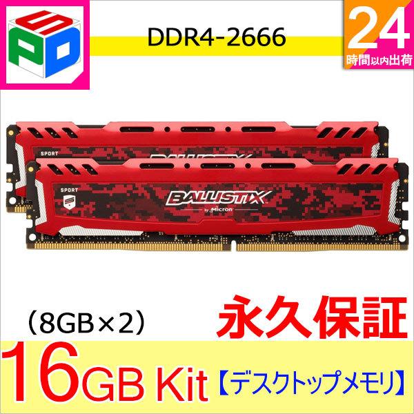 crucial（クルーシャル） ゲーミングモデル DDR4 メモリ Ballistix