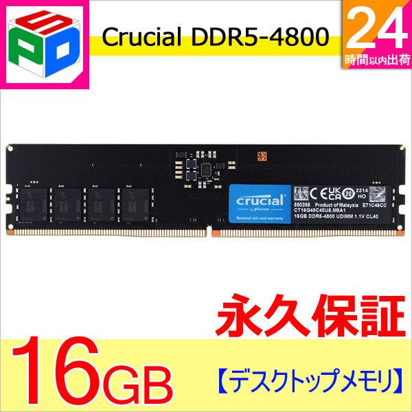 crucial（クルーシャル） ポイント5倍 デスクトップPC用メモリ PC5