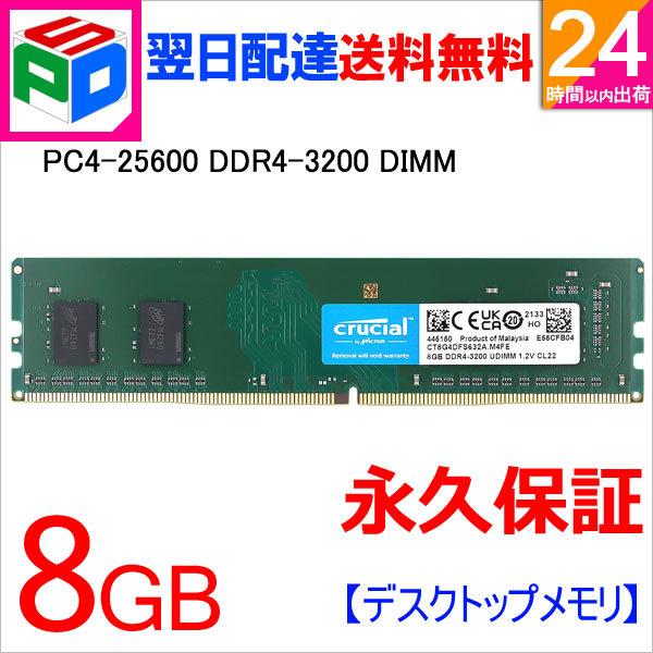 crucial（クルーシャル） デスクトップPC用メモリ Crucial DDR4 8GB