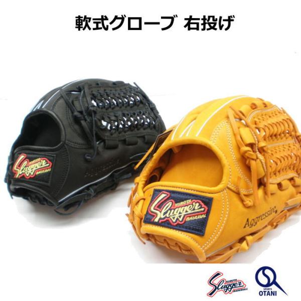 久保田スラッガー（KUBOTA SLUGGER） 野球 グローブ 軟式 オール