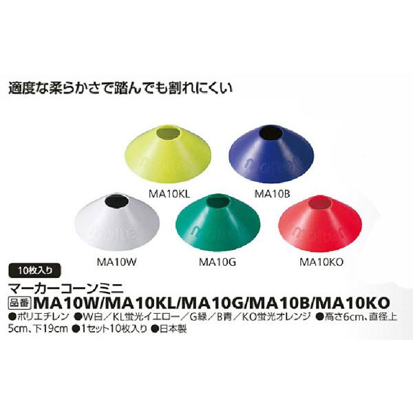 molten（モルテン） マーカーコーンミニ 10枚入り 適度な柔らかさで