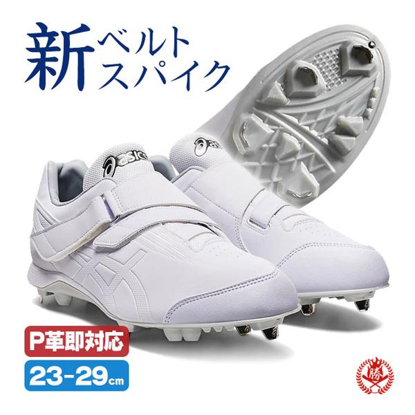 ASICS（アシックス） 野球 ソフトボール 金具スパイク ネオリバイブ MG