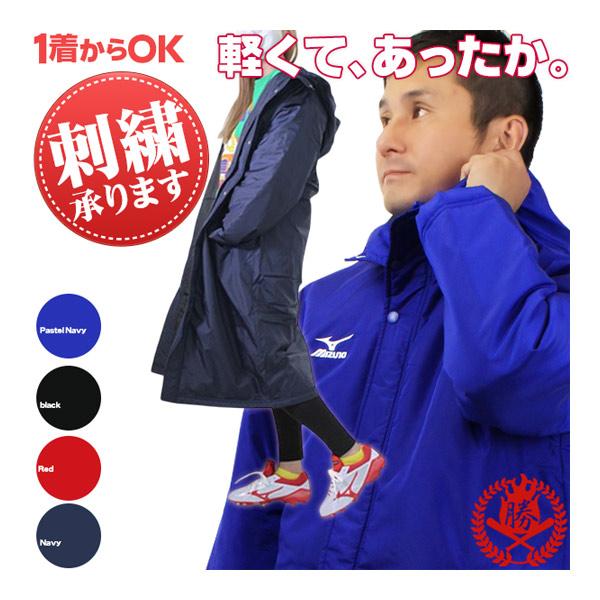 MIZUNO（ミズノ） ミズノ/ベンチコート/中綿入り/ロングコート/中学生